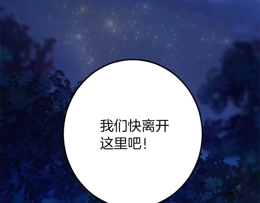 《狂爱和纯爱》第28话 绝对不会放过你们！ 第84页