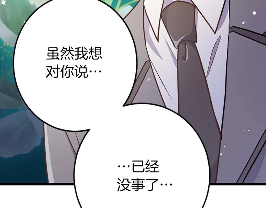 《狂爱和纯爱》第28话 绝对不会放过你们！ 第10页