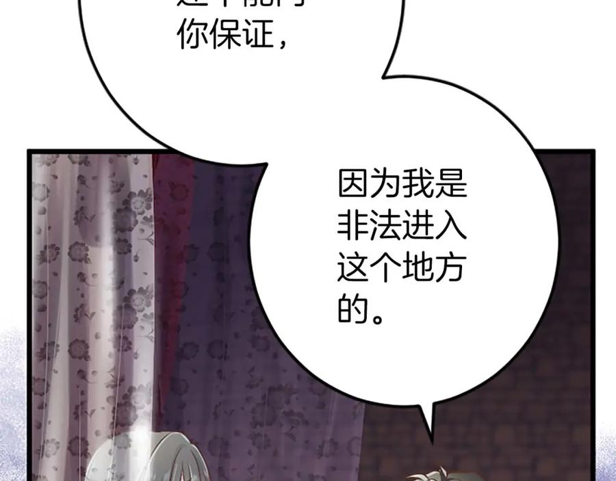 《狂爱和纯爱》第28话 绝对不会放过你们！ 第12页