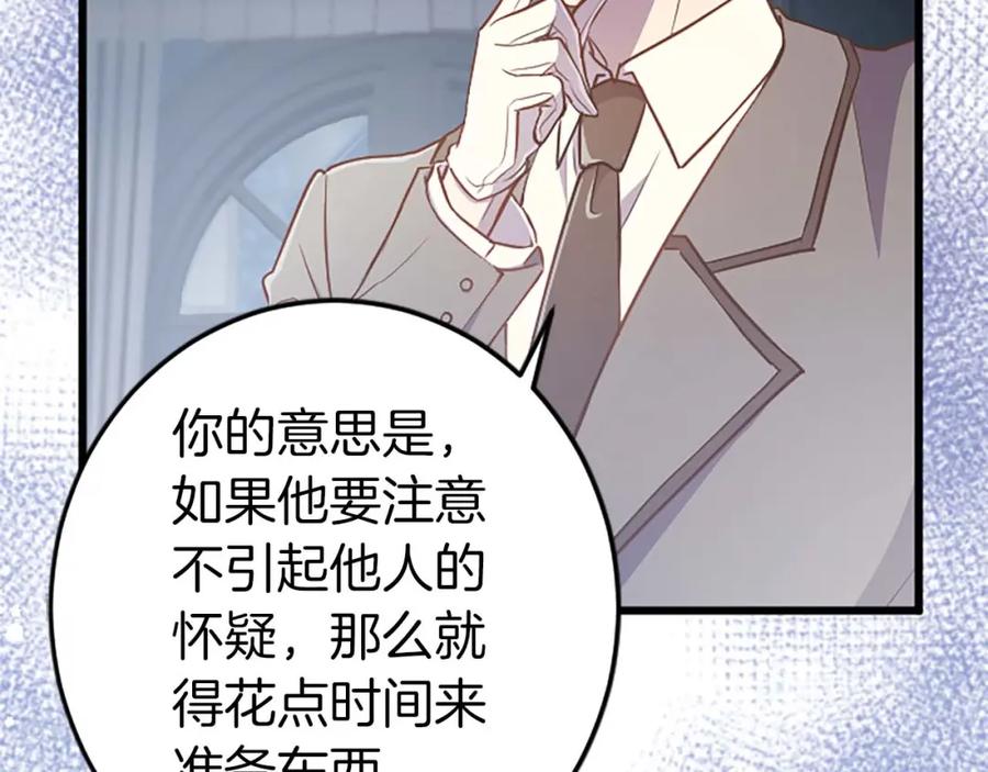《狂爱和纯爱》第28话 绝对不会放过你们！ 第47页