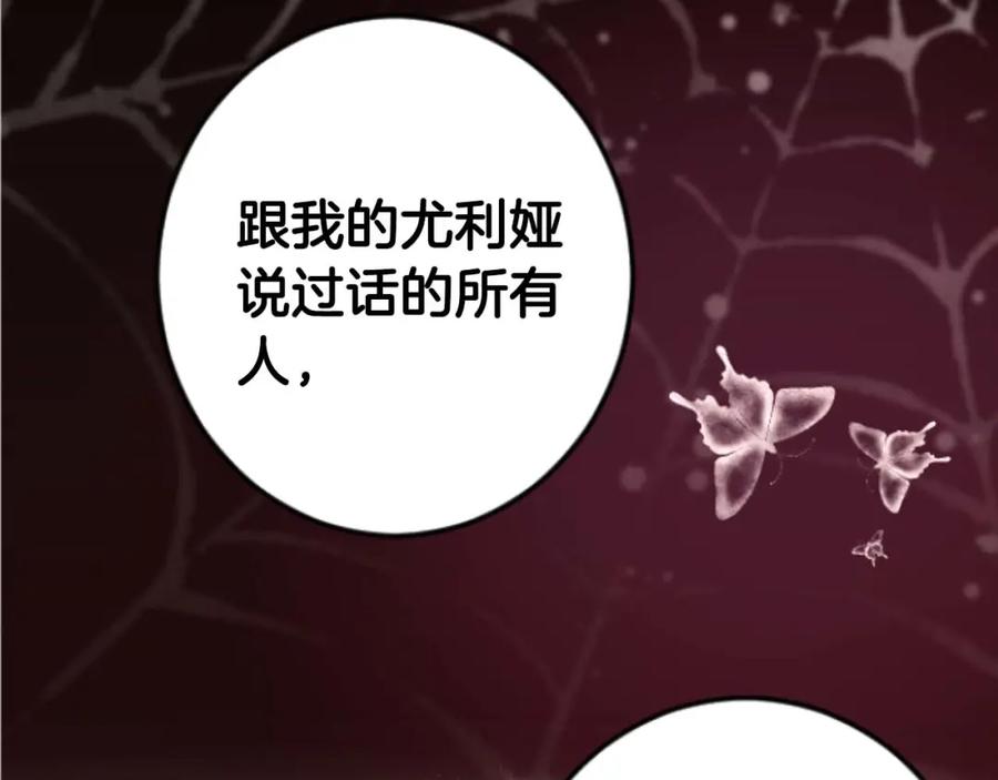 《狂爱和纯爱》第28话 绝对不会放过你们！ 第126页