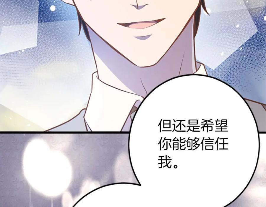 《狂爱和纯爱》第28话 绝对不会放过你们！ 第54页