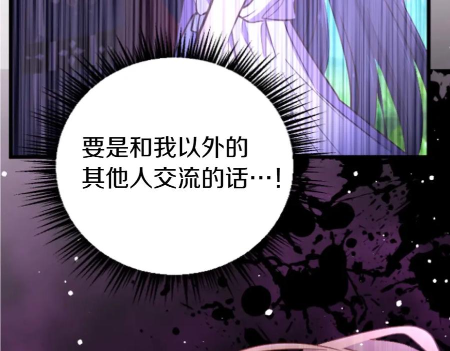 《狂爱和纯爱》第28话 绝对不会放过你们！ 第116页