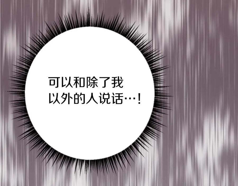 《狂爱和纯爱》第28话 绝对不会放过你们！ 第111页