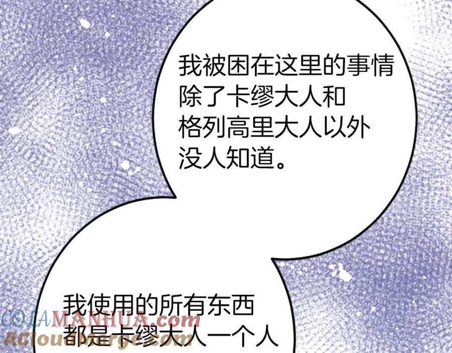 《狂爱和纯爱》第28话 绝对不会放过你们！ 第45页
