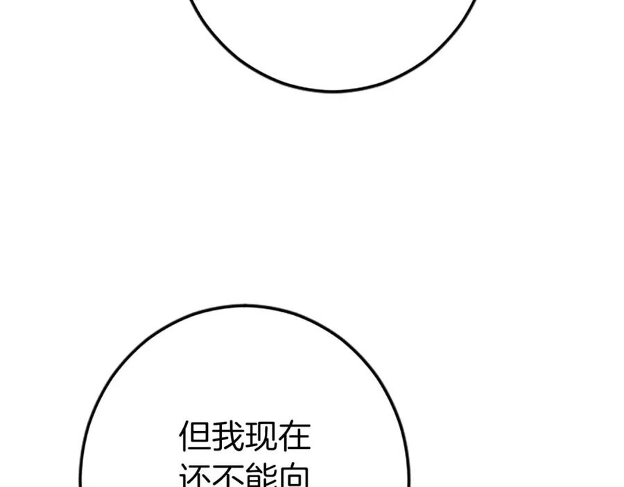 《狂爱和纯爱》第28话 绝对不会放过你们！ 第11页