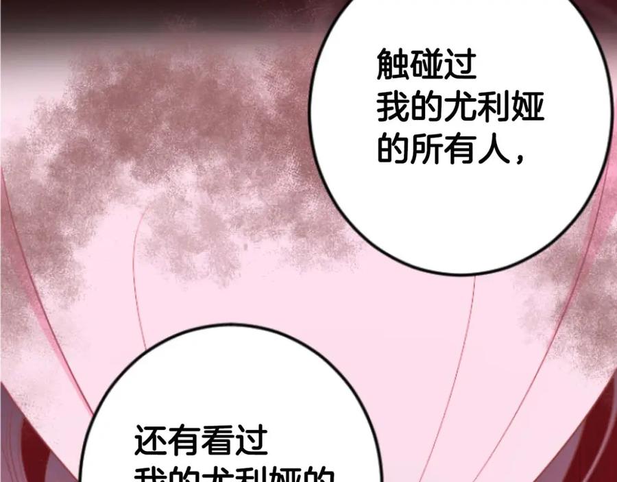 《狂爱和纯爱》第28话 绝对不会放过你们！ 第127页