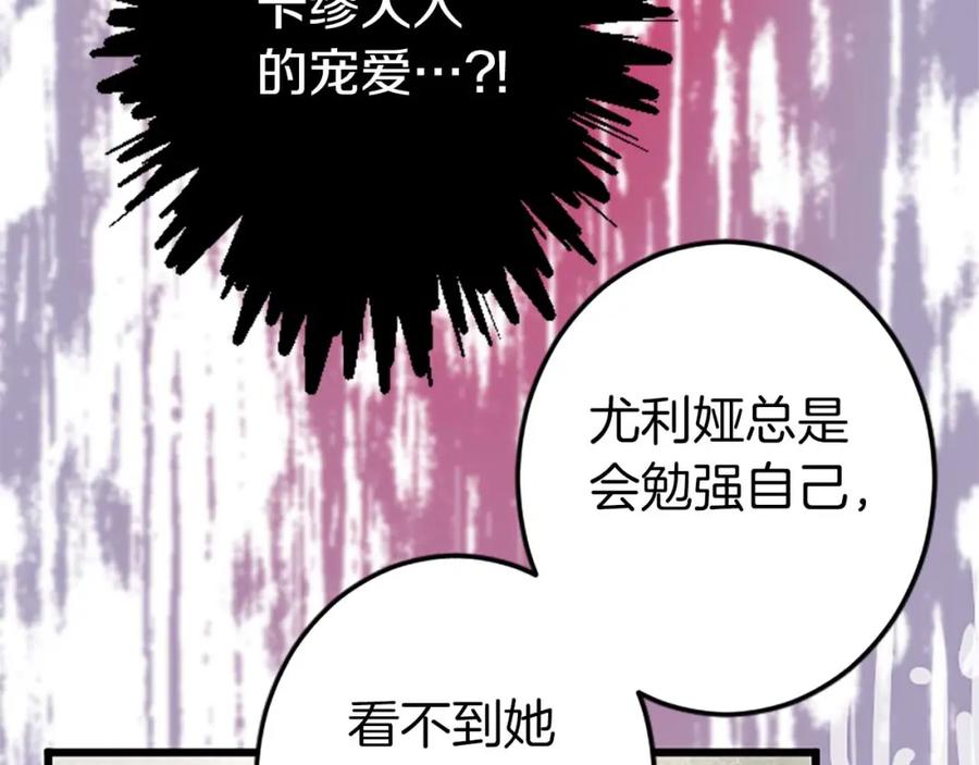 《狂爱和纯爱》第2话 活着的意义 第72页
