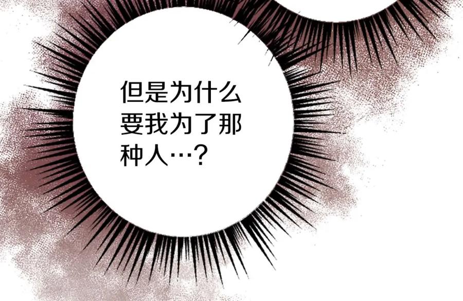 《狂爱和纯爱》第2话 活着的意义 第78页