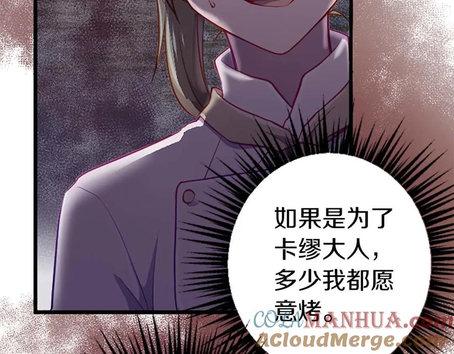 《狂爱和纯爱》第2话 活着的意义 第77页