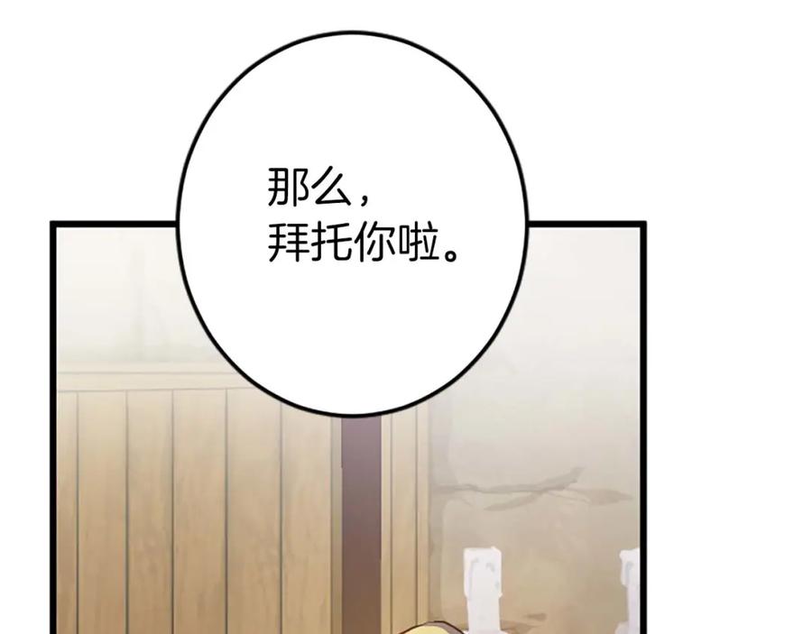 《狂爱和纯爱》第2话 活着的意义 第84页
