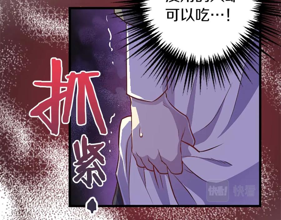 《狂爱和纯爱》第2话 活着的意义 第82页
