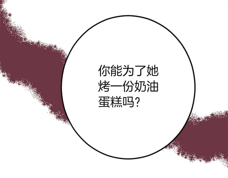 《狂爱和纯爱》第2话 活着的意义 第75页