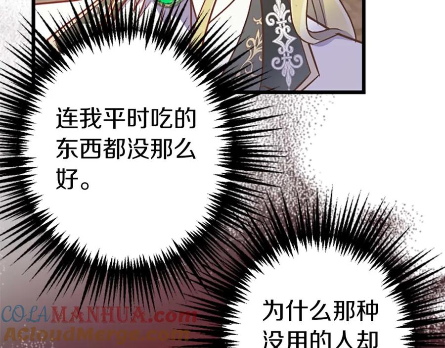 《狂爱和纯爱》第2话 活着的意义 第81页
