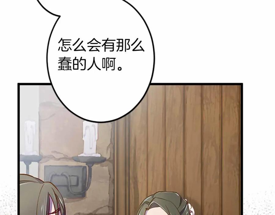 《狂爱和纯爱》第2话 活着的意义 第47页