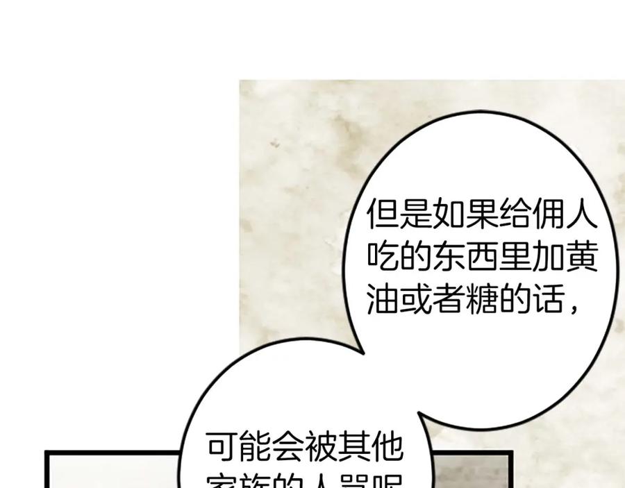 《狂爱和纯爱》第2话 活着的意义 第79页