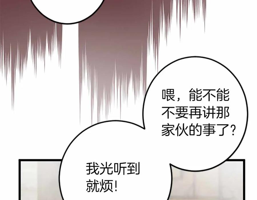 《狂爱和纯爱》第2话 活着的意义 第51页
