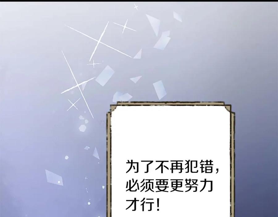 《狂爱和纯爱》第2话 活着的意义 第123页