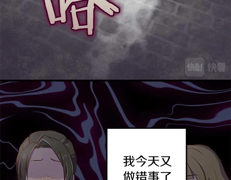 《狂爱和纯爱》第2话 活着的意义 第100页