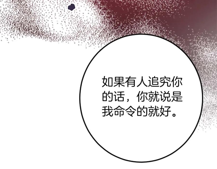 《狂爱和纯爱》第2话 活着的意义 第83页