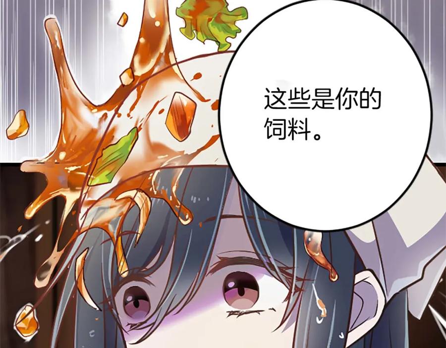 《狂爱和纯爱》第2话 活着的意义 第94页