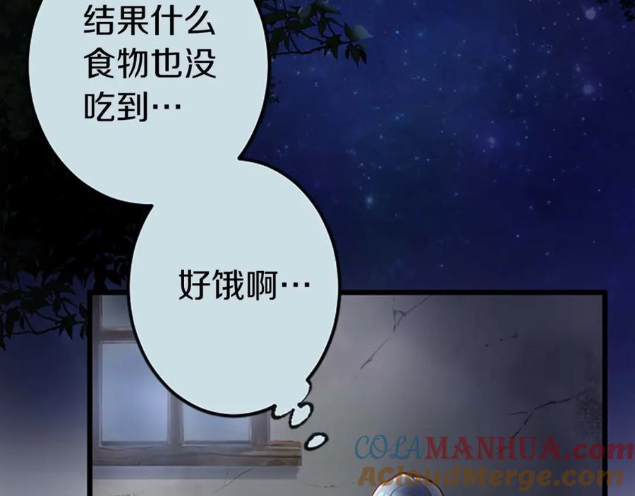 《狂爱和纯爱》第2话 活着的意义 第117页