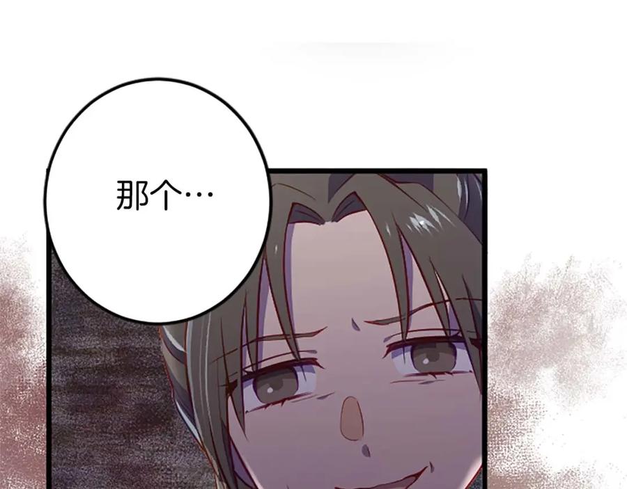 《狂爱和纯爱》第2话 活着的意义 第76页
