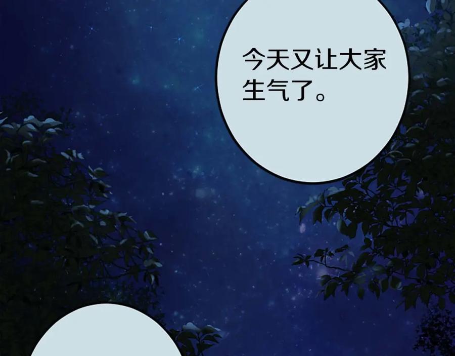 《狂爱和纯爱》第2话 活着的意义 第116页