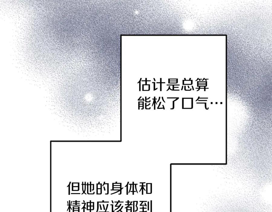 《狂爱和纯爱》第29话 觉醒阿尔卡纳_! 第20页
