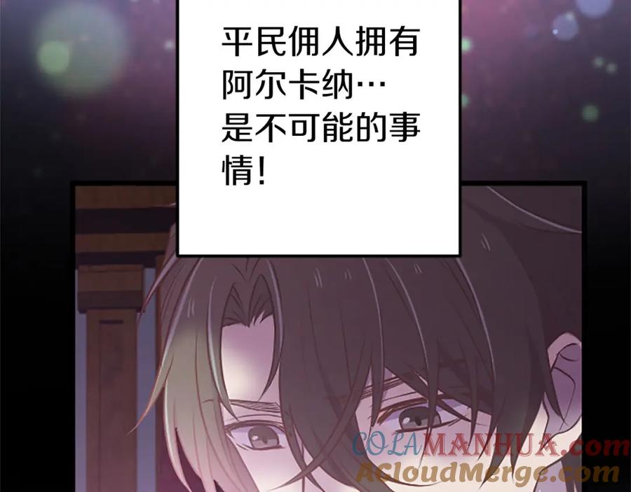 《狂爱和纯爱》第29话 觉醒阿尔卡纳_! 第101页