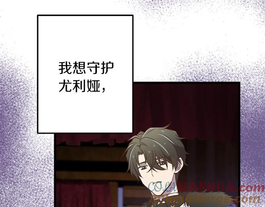 《狂爱和纯爱》第29话 觉醒阿尔卡纳_! 第73页