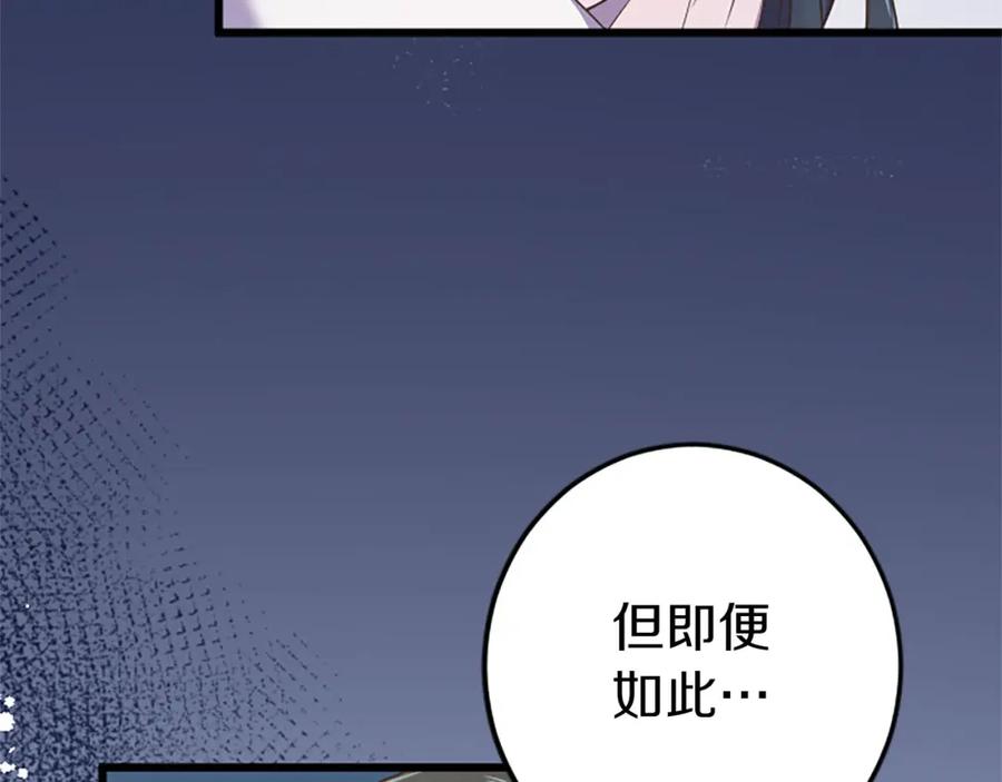 《狂爱和纯爱》第29话 觉醒阿尔卡纳_! 第82页