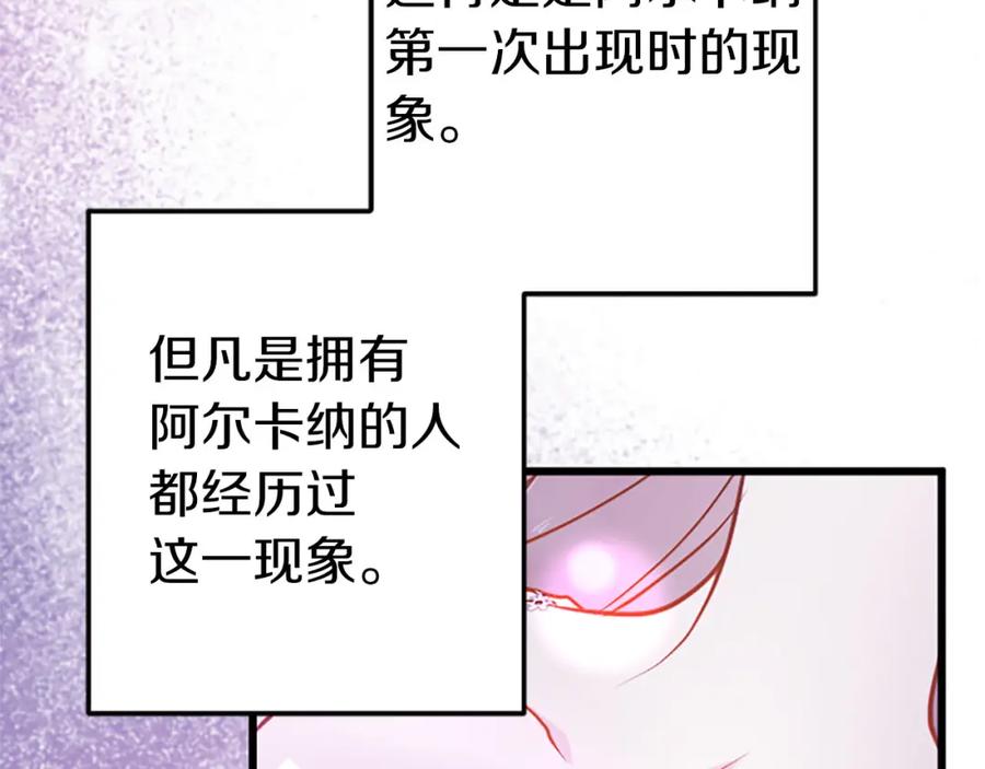 《狂爱和纯爱》第29话 觉醒阿尔卡纳_! 第92页