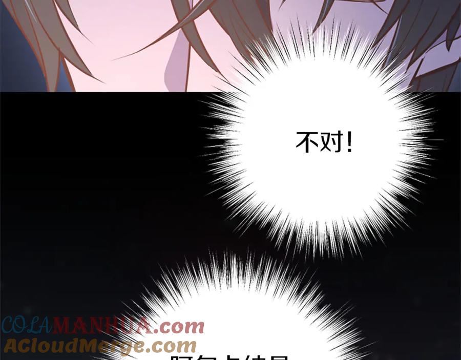 《狂爱和纯爱》第29话 觉醒阿尔卡纳_! 第97页