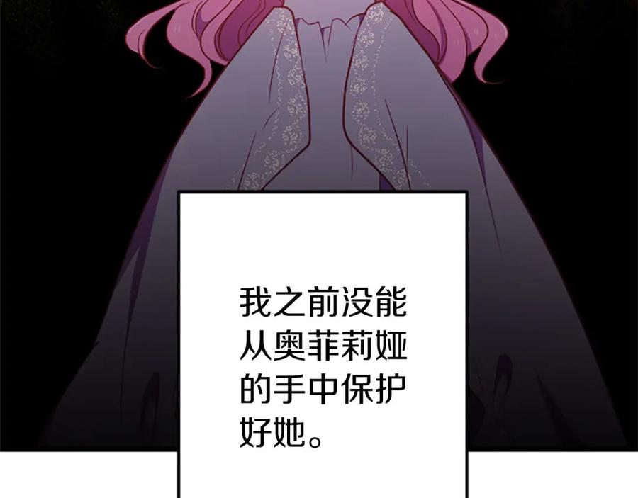 《狂爱和纯爱》第29话 觉醒阿尔卡纳_! 第78页