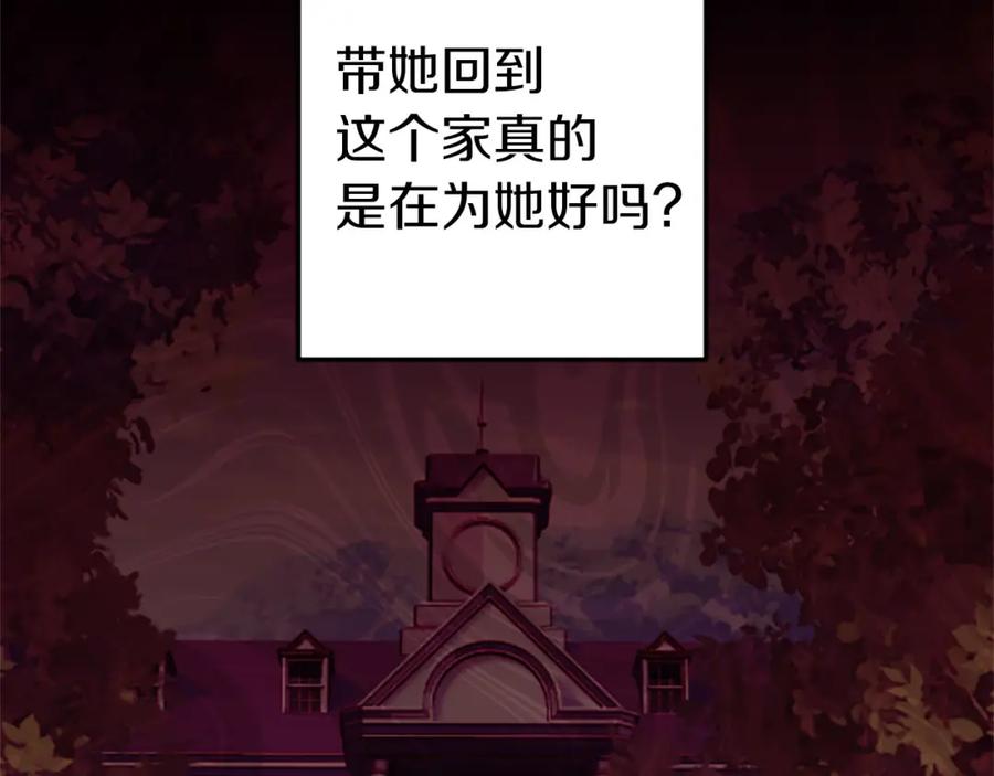 《狂爱和纯爱》第29话 觉醒阿尔卡纳_! 第76页