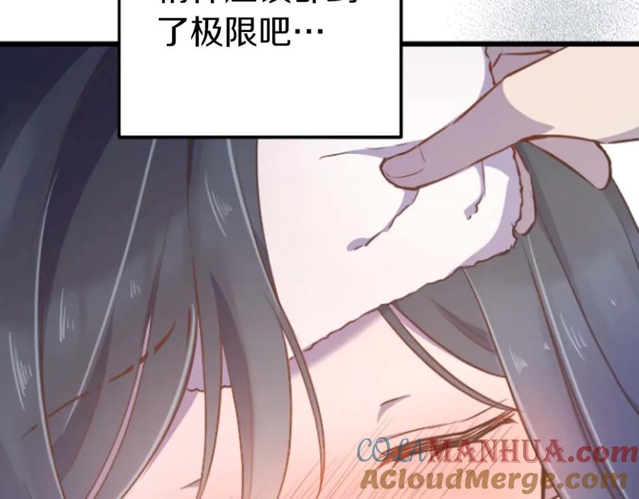 《狂爱和纯爱》第29话 觉醒阿尔卡纳_! 第21页