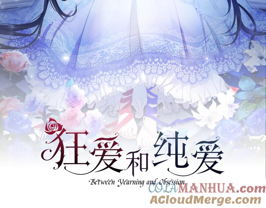 《狂爱和纯爱》第29话 觉醒阿尔卡纳_! 第9页
