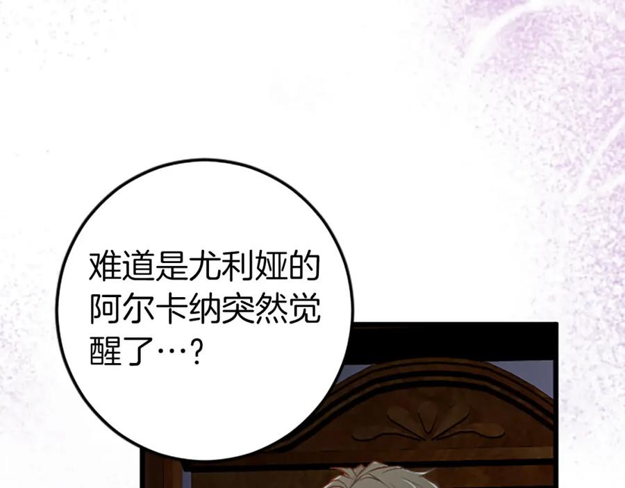 《狂爱和纯爱》第29话 觉醒阿尔卡纳_! 第94页