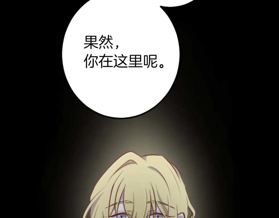 《狂爱和纯爱》第29话 觉醒阿尔卡纳_! 第31页