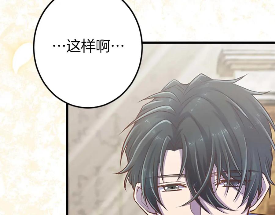 《狂爱和纯爱》第30话 告诉我，你的名字 第102页