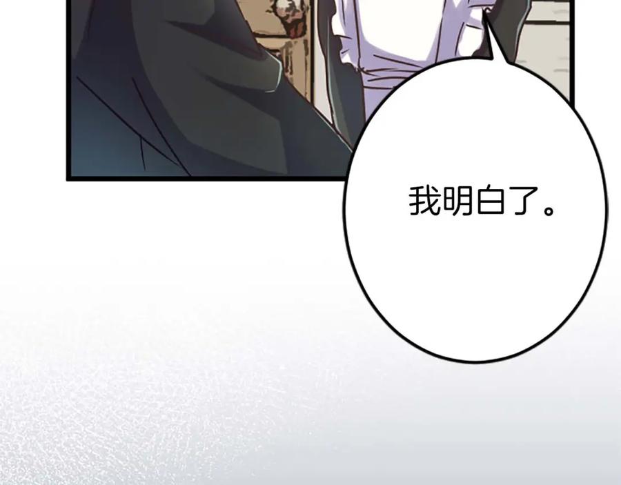 《狂爱和纯爱》第30话 告诉我，你的名字 第123页