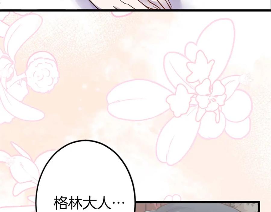 《狂爱和纯爱》第30话 告诉我，你的名字 第64页