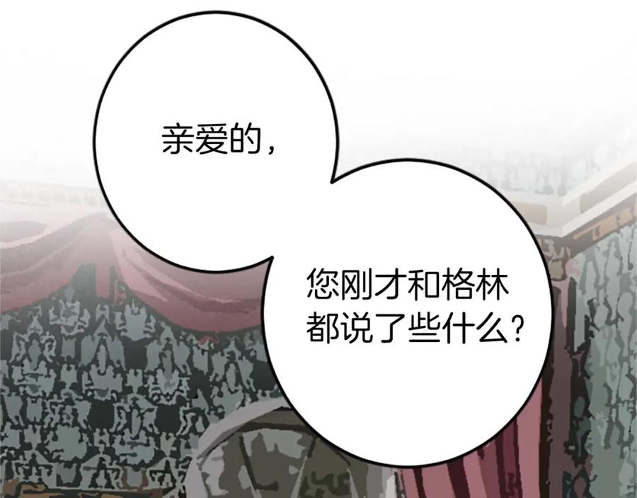 《狂爱和纯爱》第30话 告诉我，你的名字 第18页