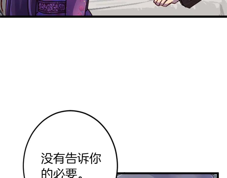 《狂爱和纯爱》第30话 告诉我，你的名字 第20页