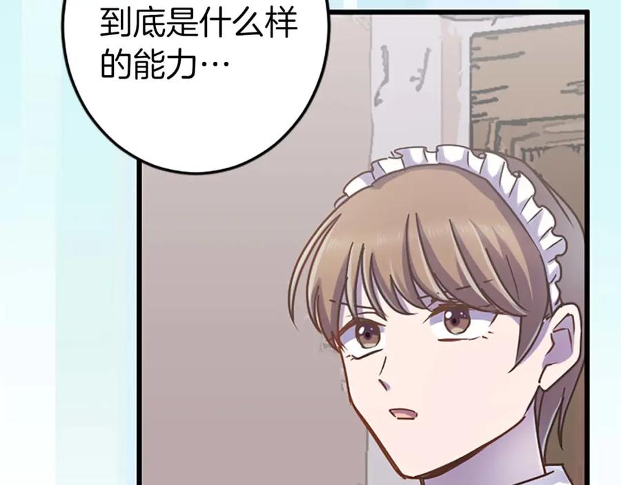 《狂爱和纯爱》第30话 告诉我，你的名字 第111页