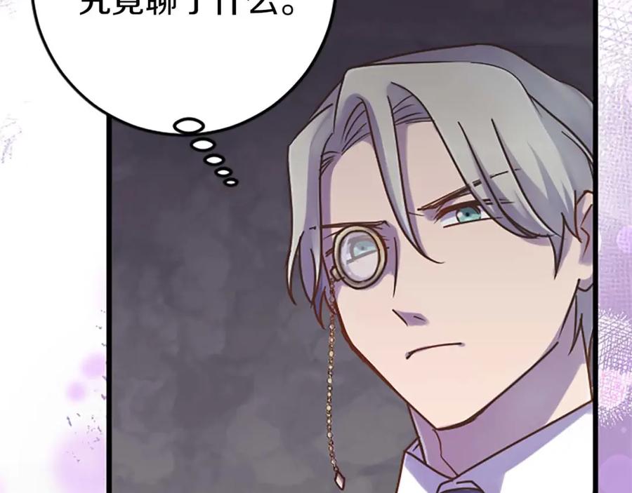 《狂爱和纯爱》第30话 告诉我，你的名字 第131页
