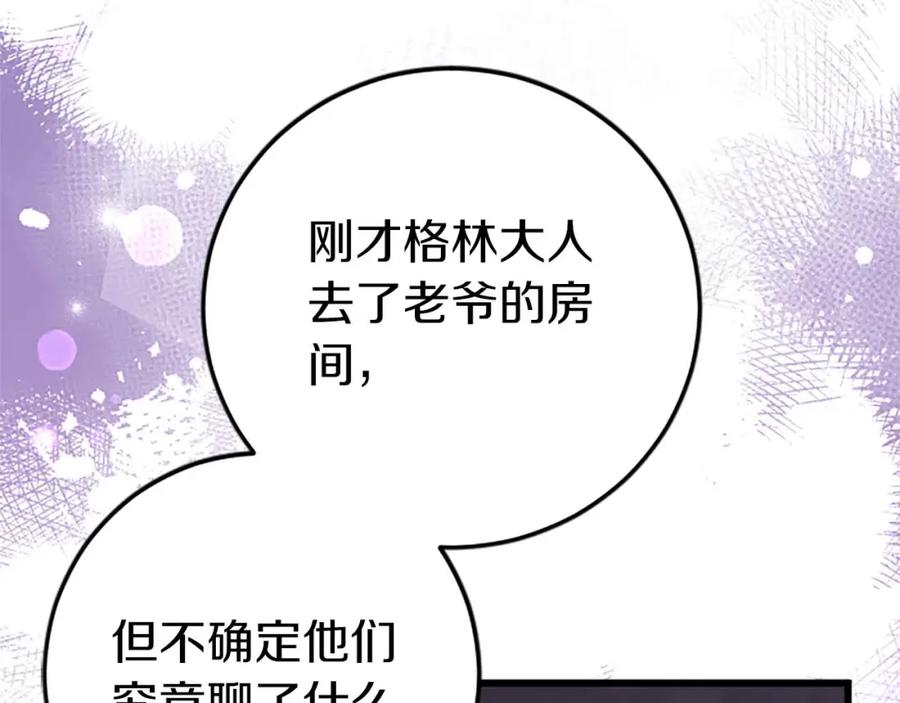 《狂爱和纯爱》第30话 告诉我，你的名字 第130页