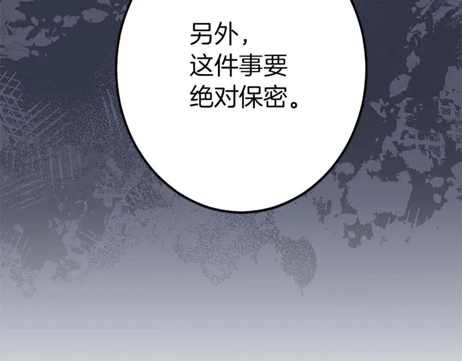 《狂爱和纯爱》第30话 告诉我，你的名字 第120页