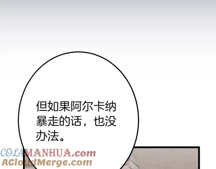 《狂爱和纯爱》第30话 告诉我，你的名字 第121页